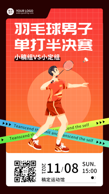 羽毛球运动赛事开赛宣传海报预览效果