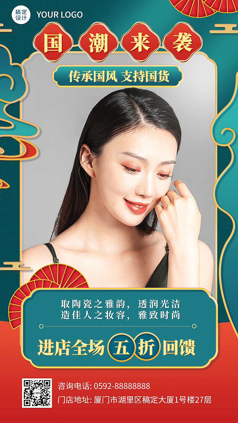 美容美妆实景模特品牌打造国风手机海报