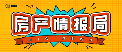 地产服务新闻资讯暖色公众号首图