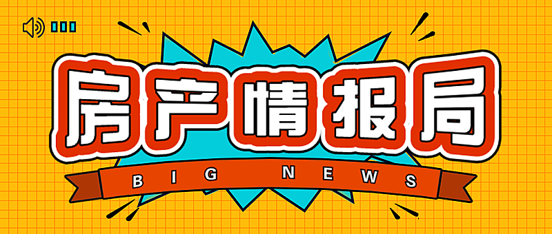 地产服务新闻资讯暖色公众号首图