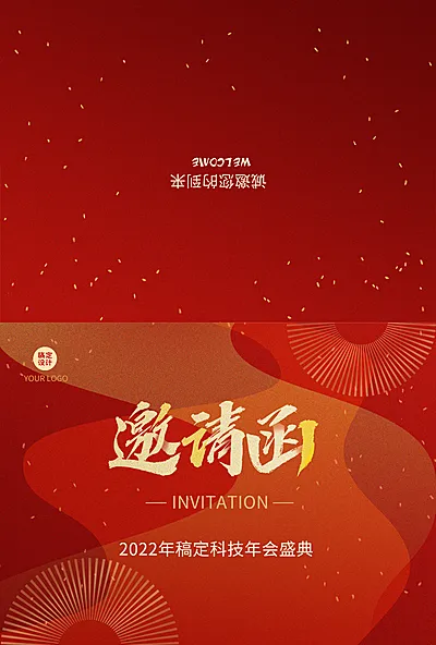 企业商务2022年会红金商务邀请函