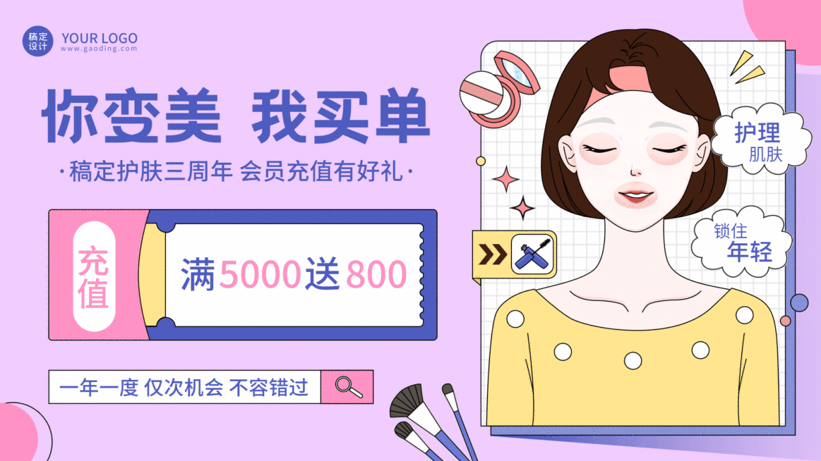 美容美业周年庆会员充值买赠活动卡通横屏动图预览效果