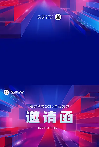企业商务2022年会蓝紫色发光光效邀请函