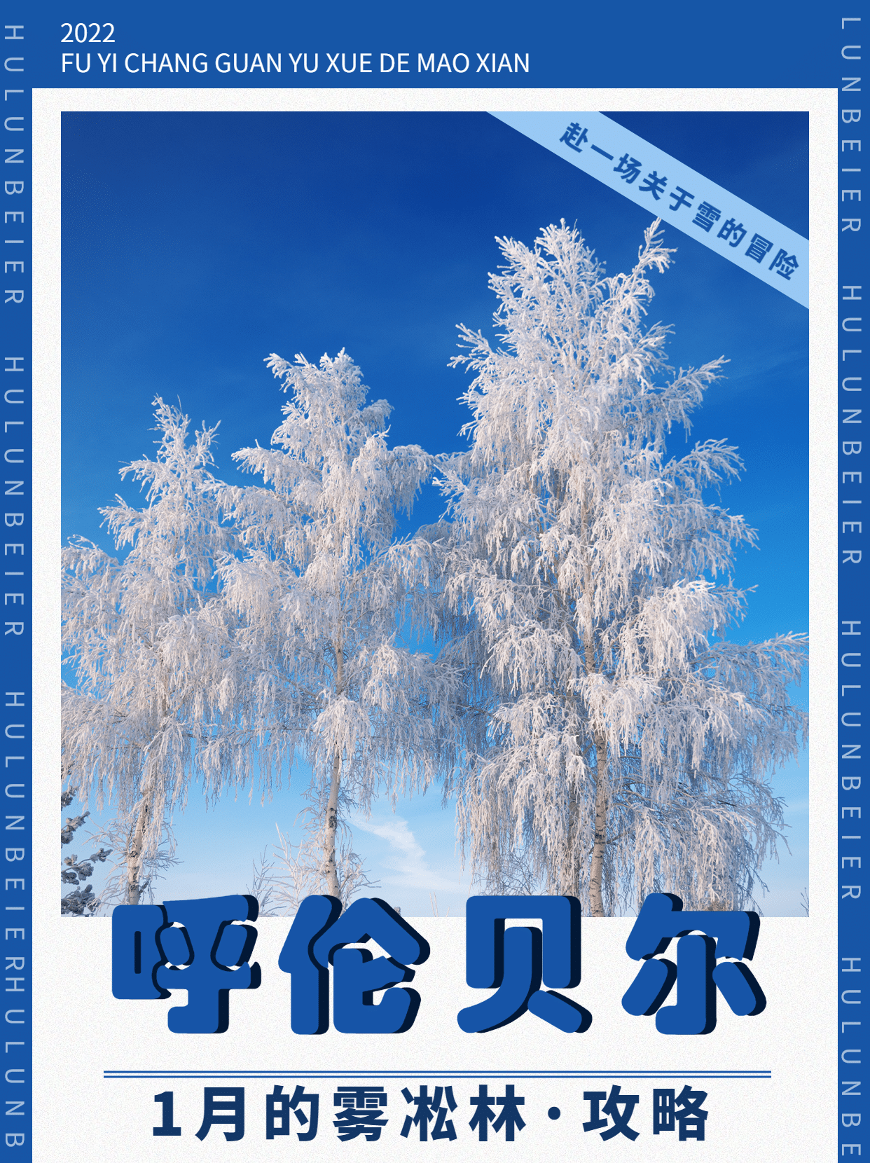 冬季旅游出行旅游攻略实景冷色海报
