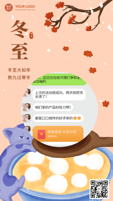 冬至节气晒单晒图手绘风手机海报预览效果