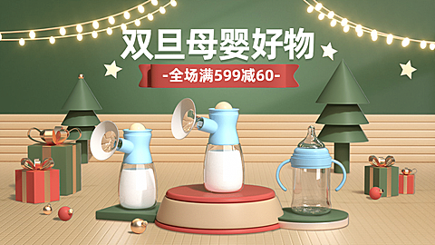 精致3D双旦圣诞节母婴吸奶器海报