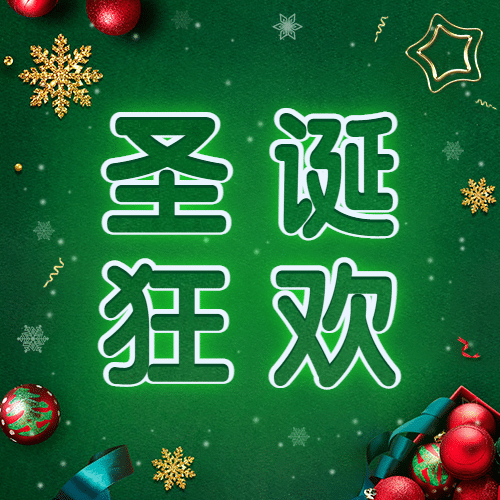 圣诞节活动营销公众号次图预览效果