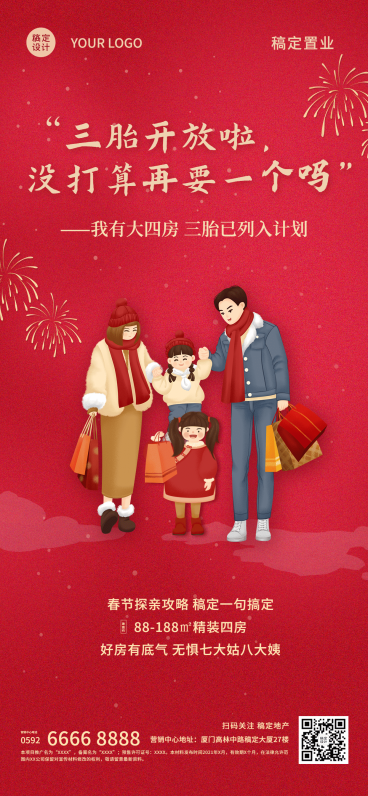 春节地产服务节日营销喜庆手机海报预览效果