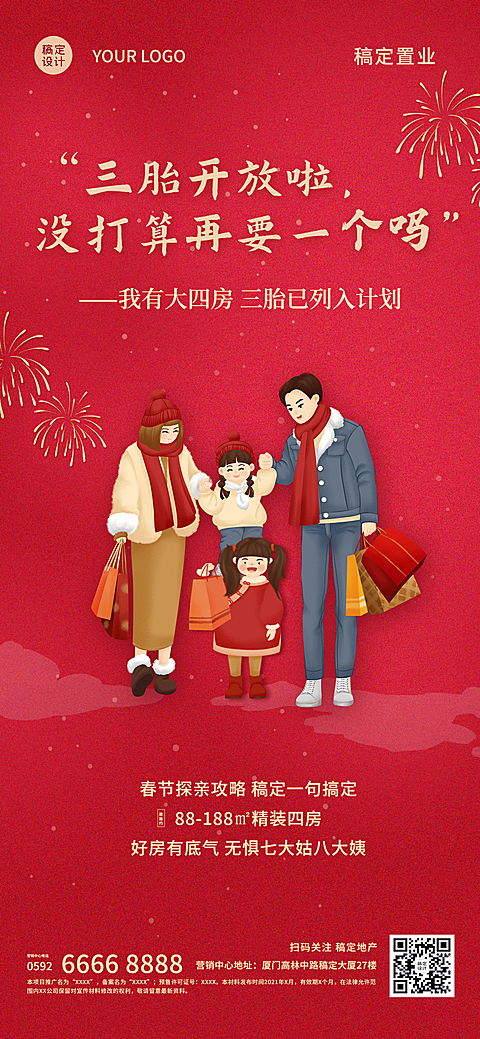 春节地产服务节日营销喜庆手机海报