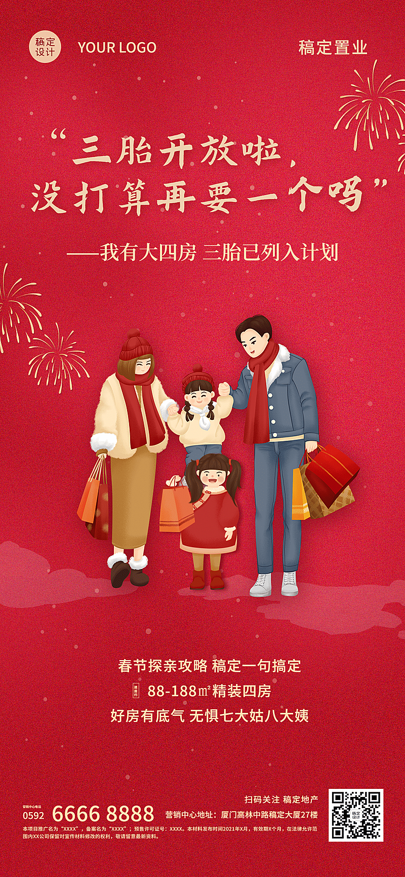 春节地产服务节日营销喜庆手机海报