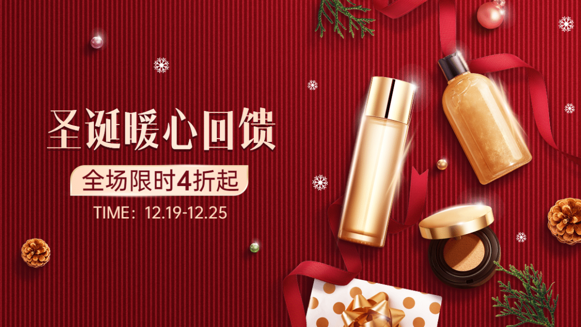 圣诞节美妆护肤海报banner预览效果