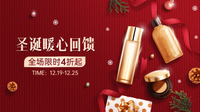 圣诞节美妆护肤海报banner