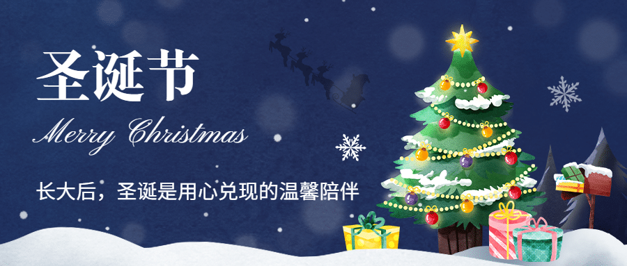圣诞节祝福快乐插画公众号首图预览效果