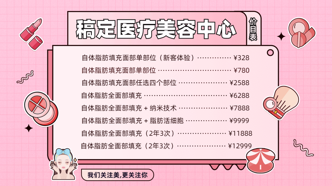 美容美业价目表卡通横屏动图预览效果