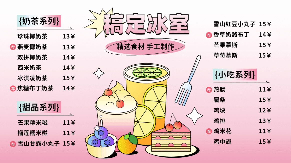 奶茶饮品菜单价目展示卡通横屏动图预览效果