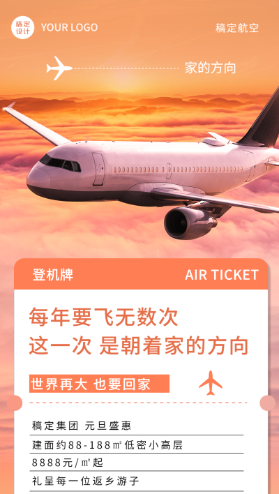 地产服务活动促销黄白色手机海报