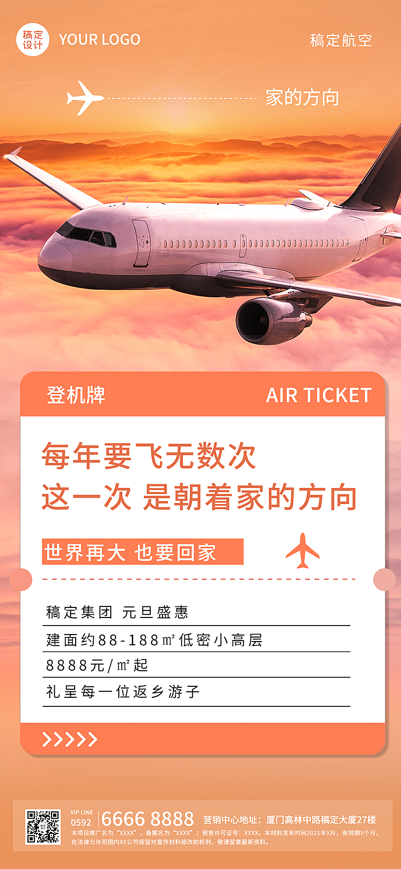 地产服务活动促销黄白色手机海报