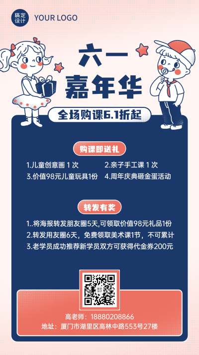 六一儿童节转发集赞招生海报