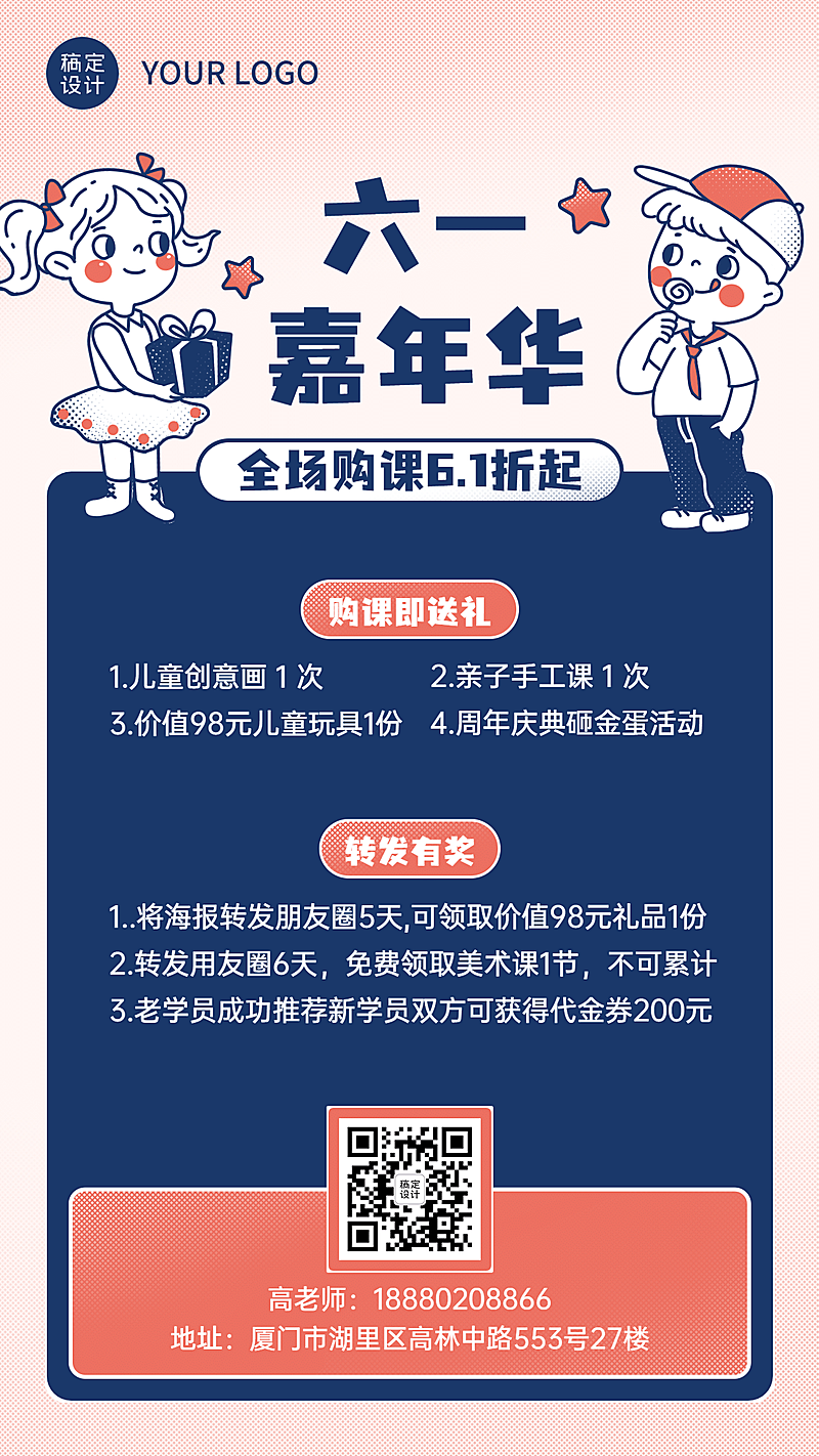 六一儿童节转发集赞招生海报