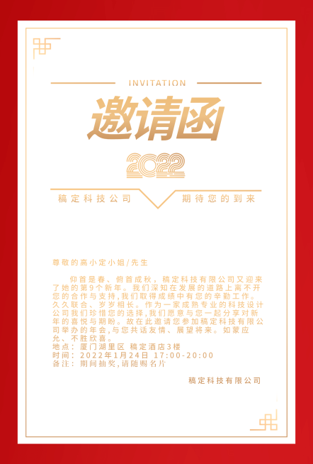 企业商务2022年会红色传统邀请函预览效果