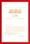 简约商务表扬信文档信纸表扬海报
