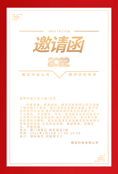 企业商务2022年会红色传统邀请函