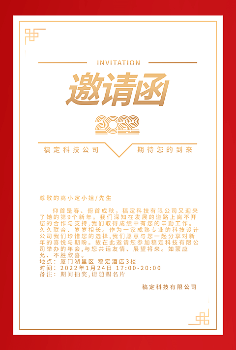 企业商务2022年会红色传统邀请函