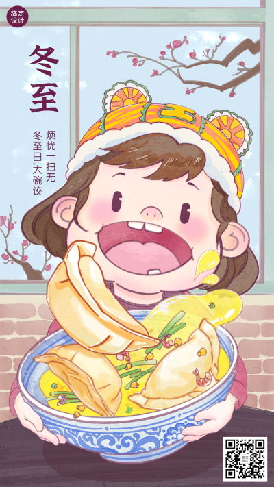 冬至节气祝福汤圆饺子插画手机海报