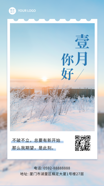 通用1月你好祝福实景手机海报预览效果