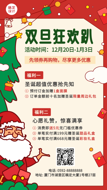 圣诞节活动营销插画手机海报预览效果
