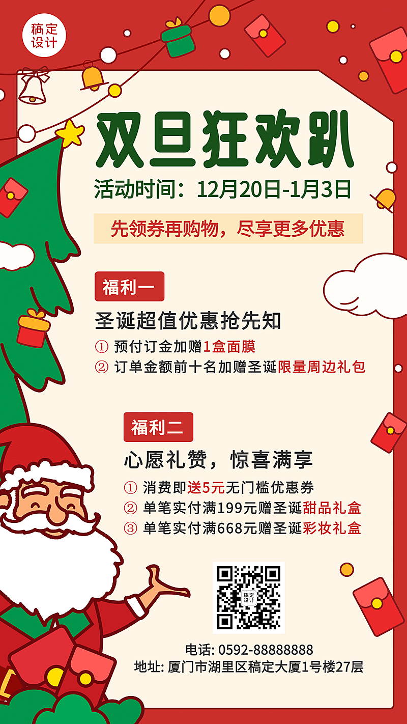 圣诞节活动营销插画手机海报