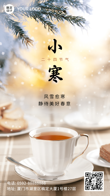 小寒节气祝福冬日飘雪手机海报预览效果