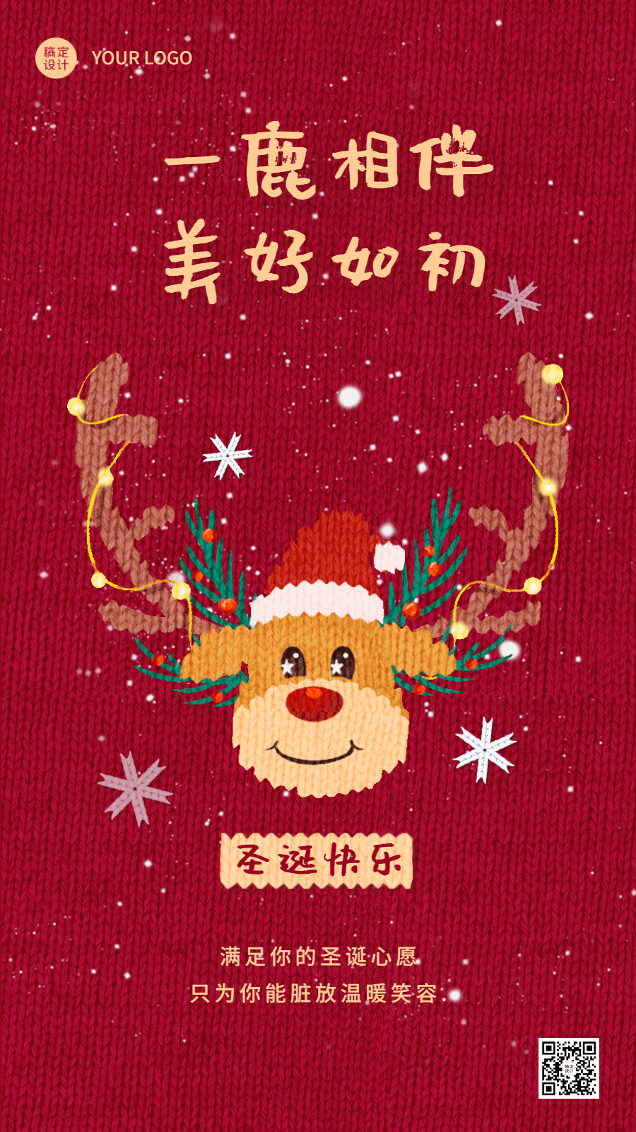 圣诞节针织麋鹿可爱GIF动态海报