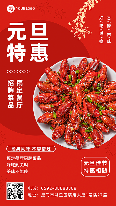 元旦餐饮美食营销喜庆手机海报