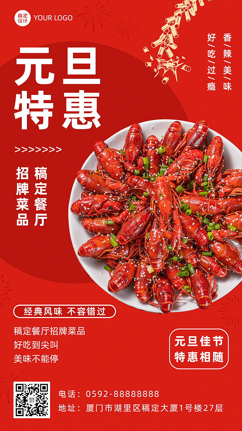 元旦餐饮美食营销喜庆手机海报