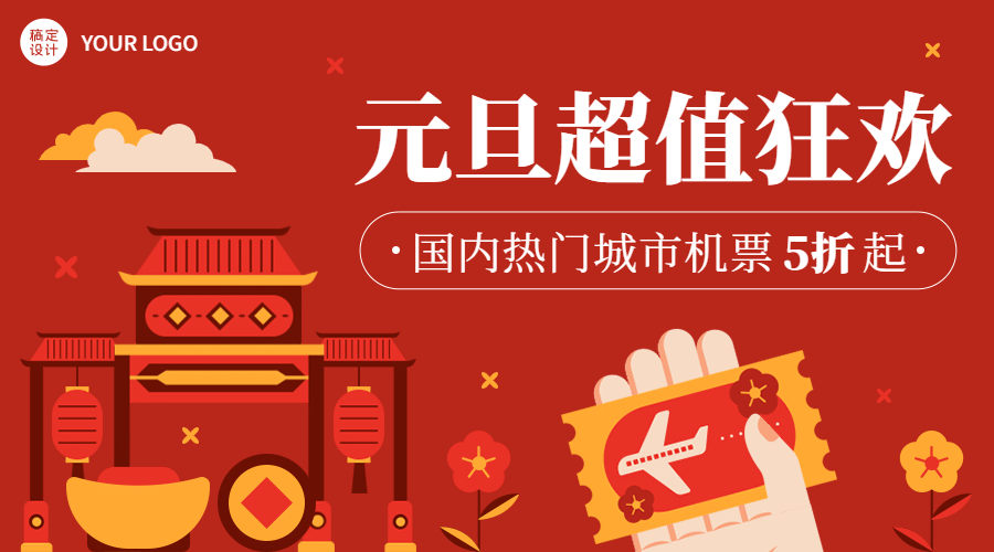 元旦旅游出行营销喜庆海报banner预览效果