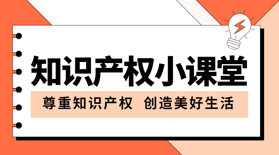 知识产权科普教育简约海报预览效果