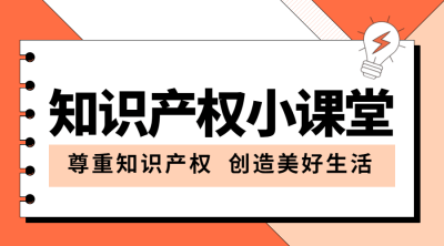 知识产权科普教育简约海报