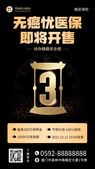 金融保险倒计时预告黑金手机海报
