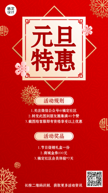 元旦促销活动中国风动态海报预览效果