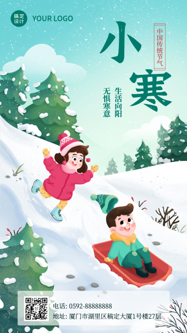 小寒节气祝福插画手机海报预览效果