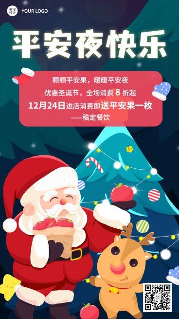 圣诞节餐饮美食营销手绘手机海报预览效果