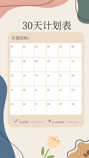 流动色块简约手账行程表预览效果