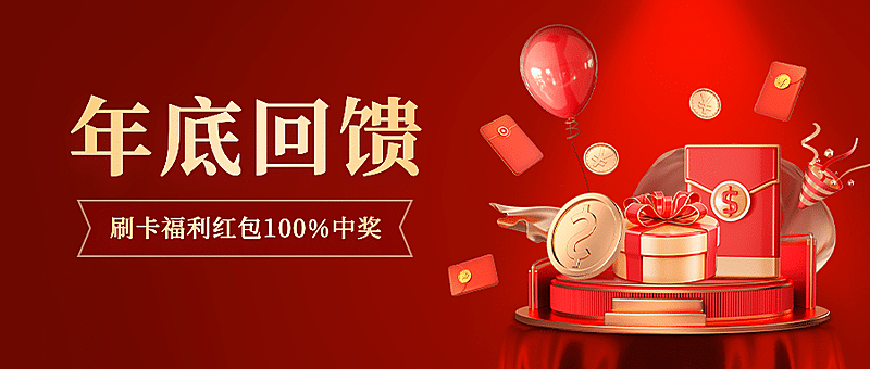 金融保险活动宣传喜庆公众号首图