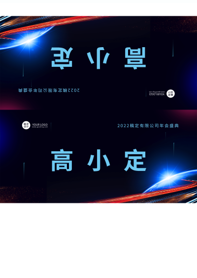 企业商务2022年会蓝色科技光折叠桌牌
