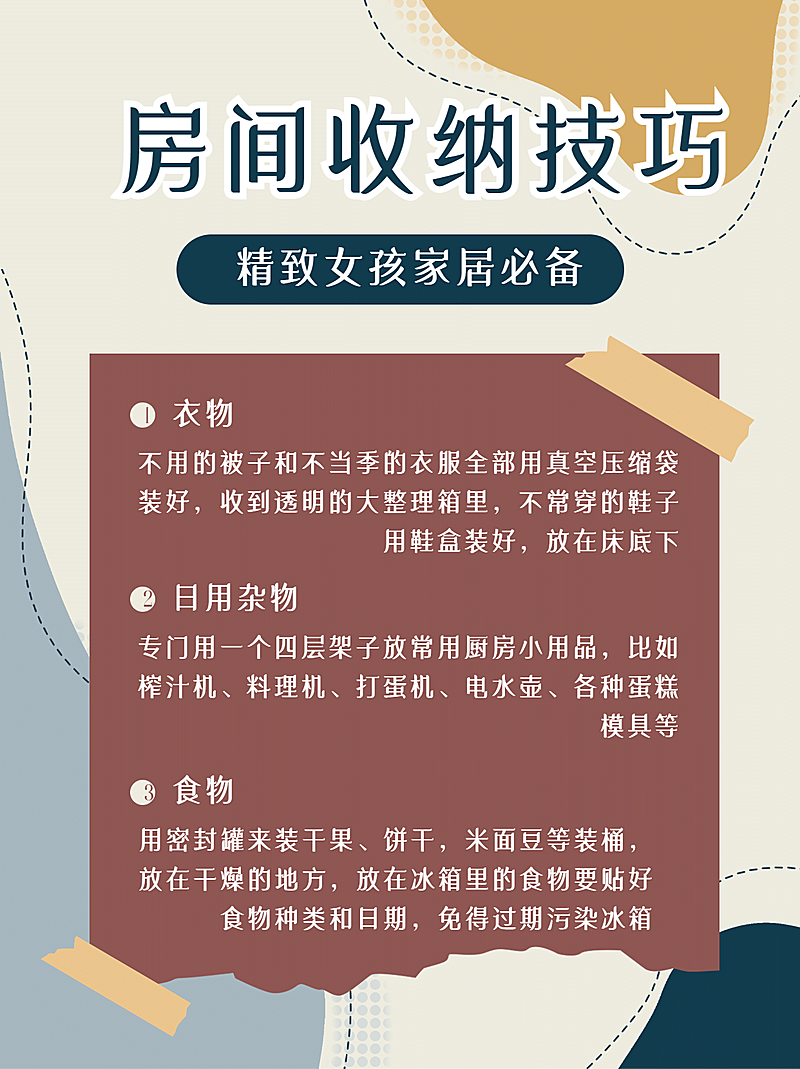 简约ins家居生活干货小红书配图