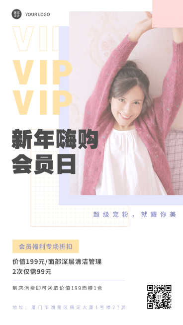 元旦美妆美业产品营销会员日活动手机海报预览效果