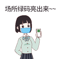 健康码出示引导GIF动态表情包预览效果
