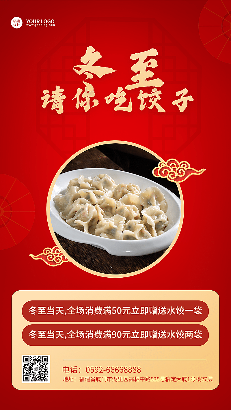 餐饮节气营销实景竖版海报