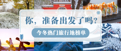旅游出行攻略实景简约公众号首图